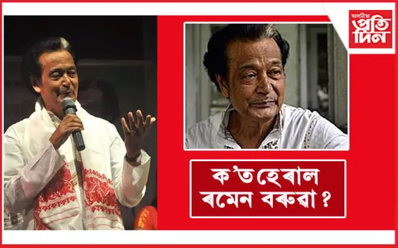 ক'ত হেৰাল ৰমেন বৰুৱা? ব্ৰহ্মপুত্ৰৰ বুকুত চলিছে উদ্ধাৰ অভিযান...